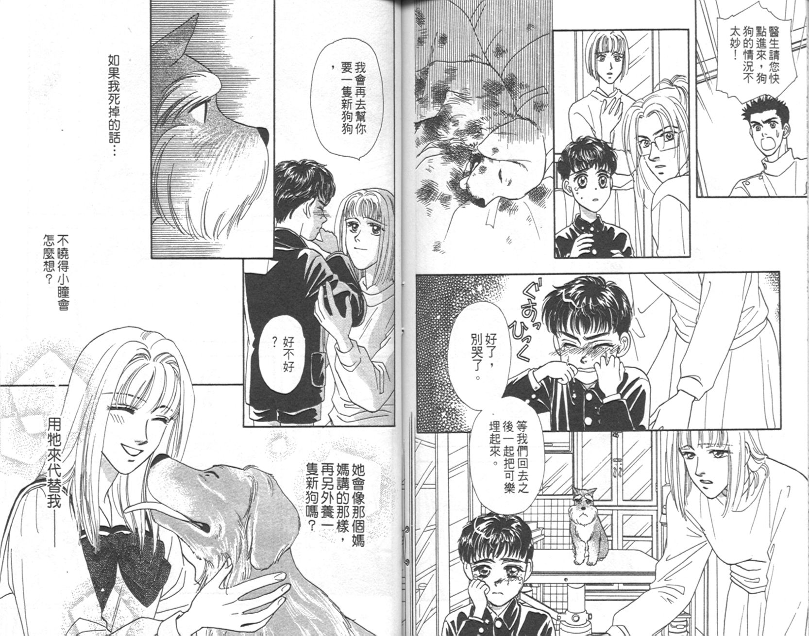 哈啦狗宝贝 第3卷 第88页