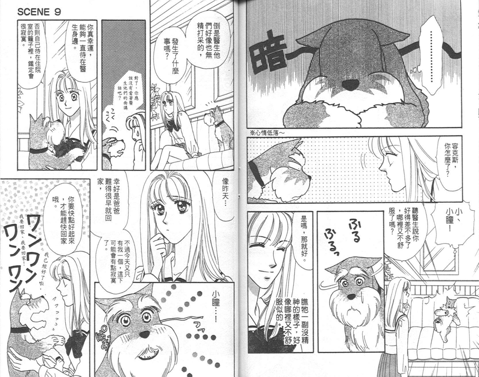 哈啦狗宝贝 第3卷 第89页