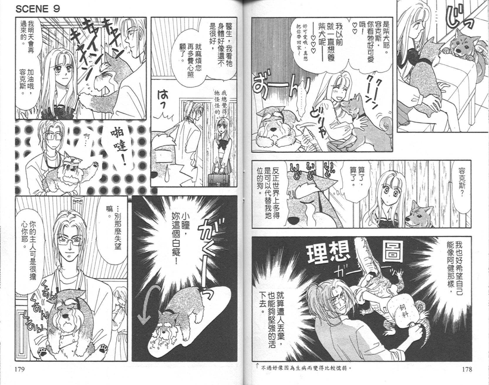 哈啦狗宝贝 第3卷 第90页