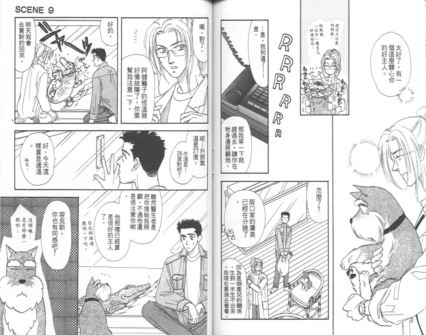 哈啦狗宝贝 第3卷 第91页