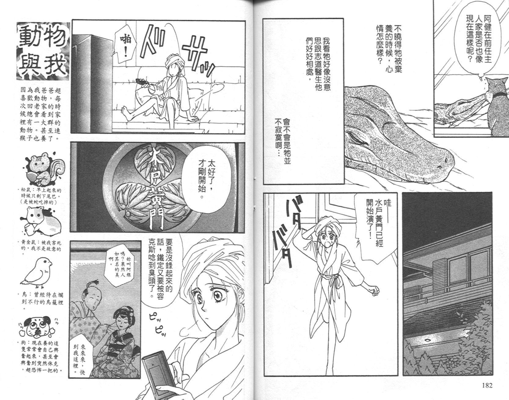 哈啦狗宝贝 第3卷 第92页