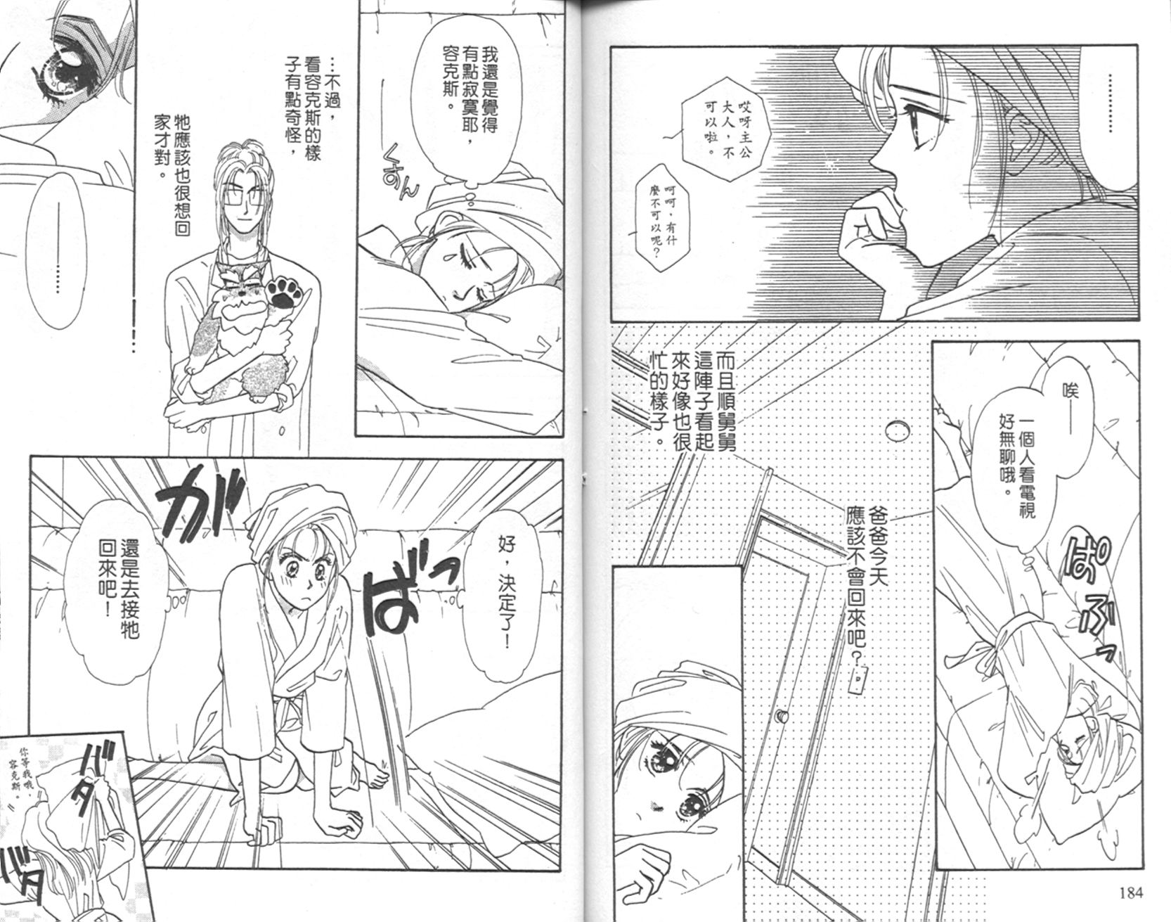 哈啦狗宝贝 第3卷 第93页