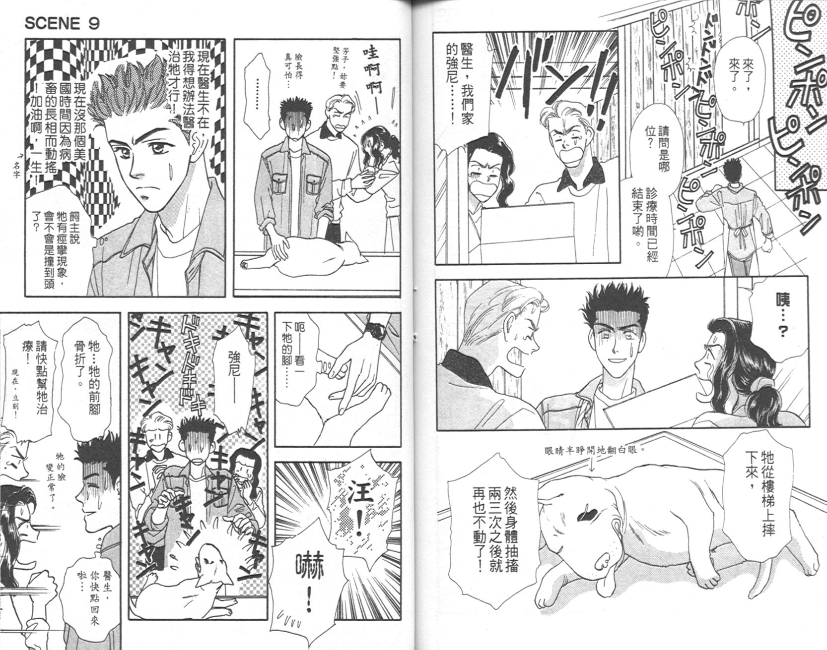 哈啦狗宝贝 第3卷 第94页