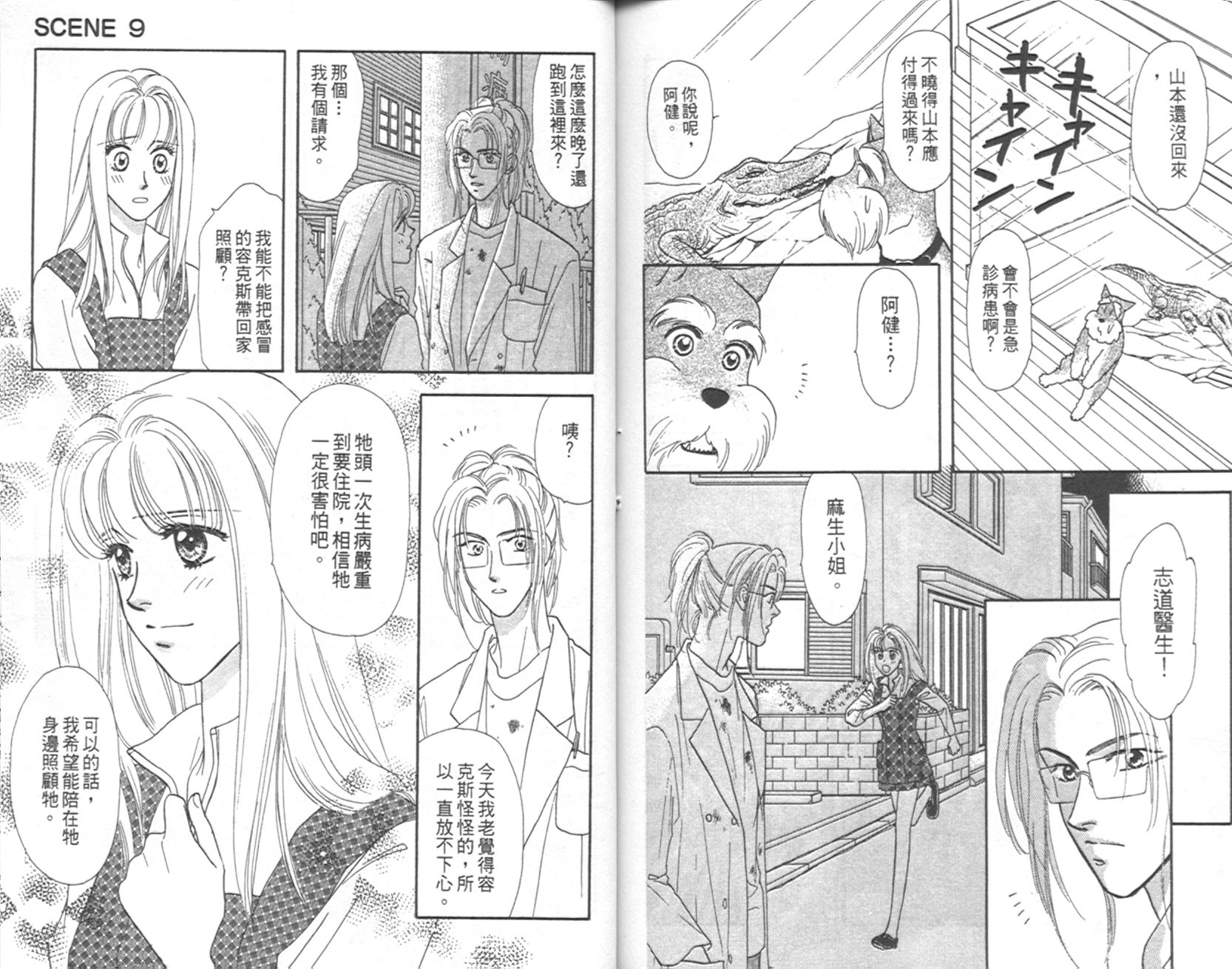 哈啦狗宝贝 第3卷 第95页