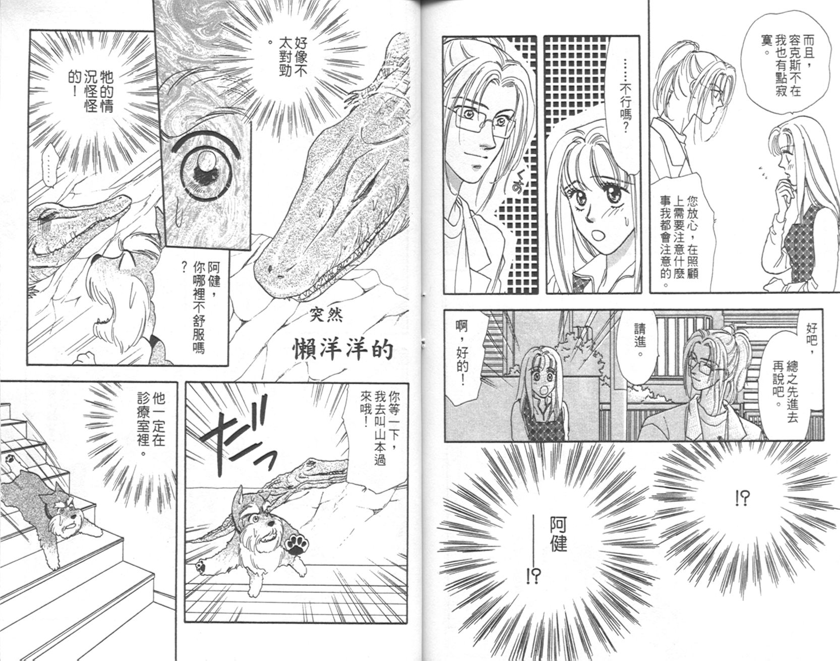 哈啦狗宝贝 第3卷 第96页