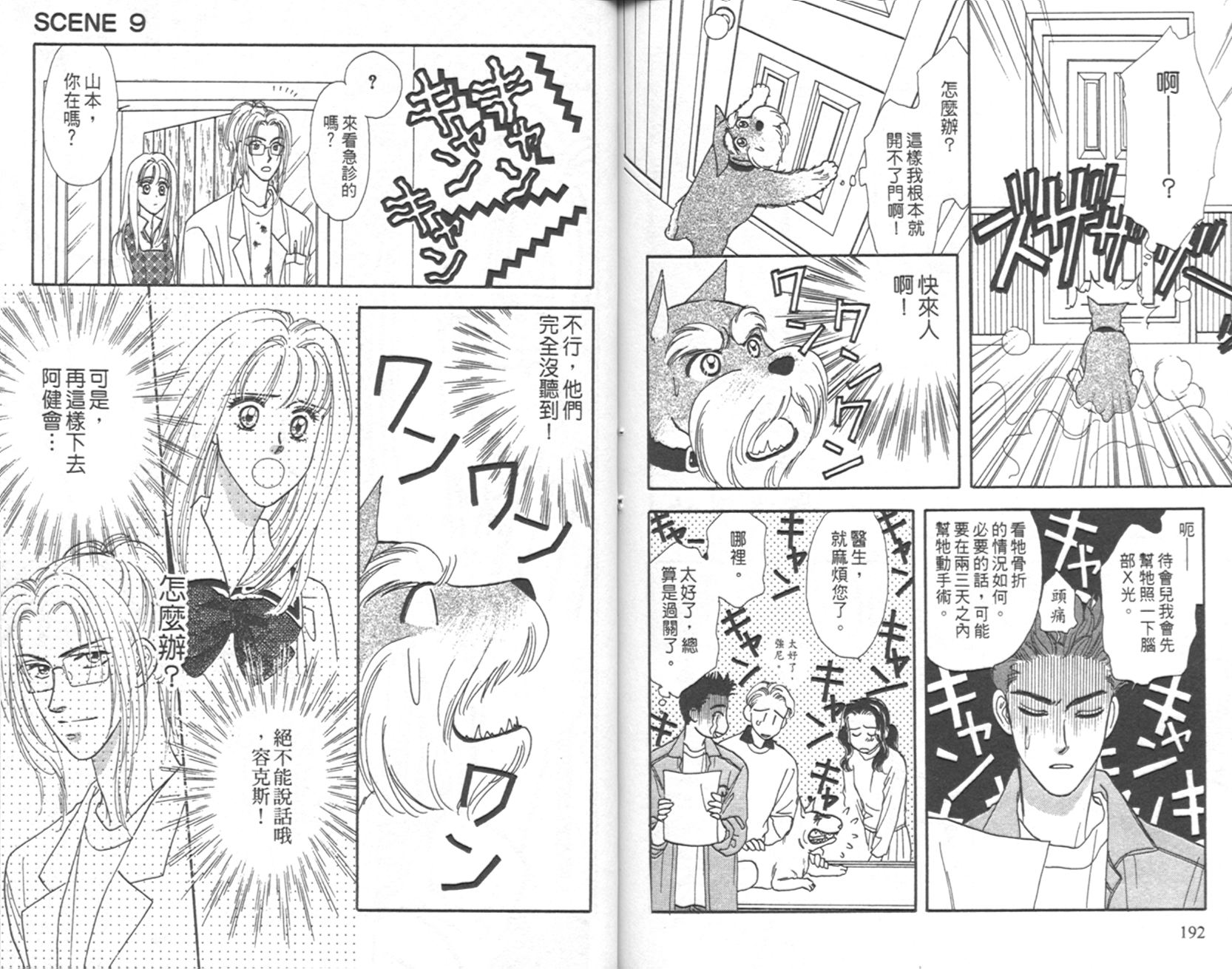 哈啦狗宝贝 第3卷 第97页