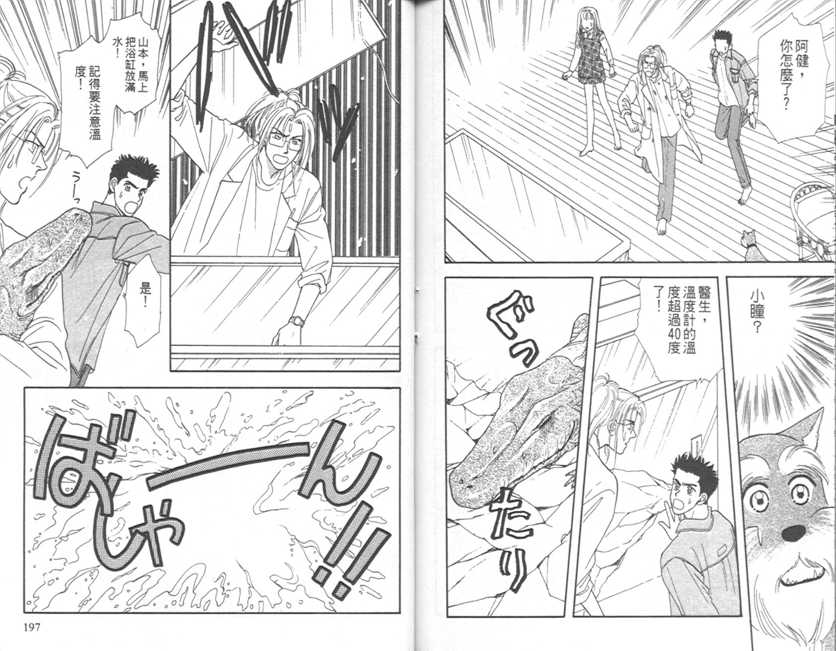 哈啦狗宝贝 第3卷 第99页