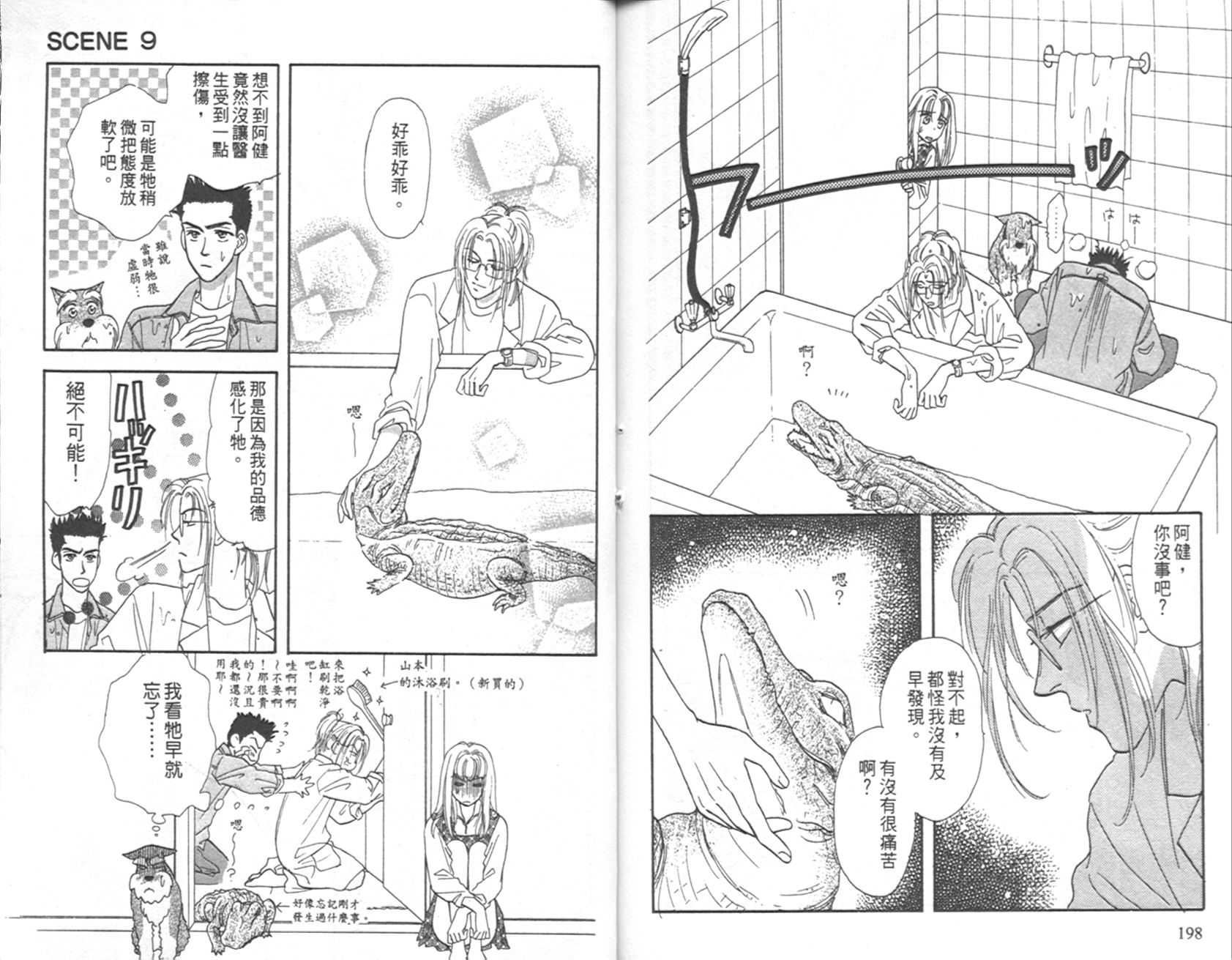 哈啦狗宝贝 第3卷 第100页