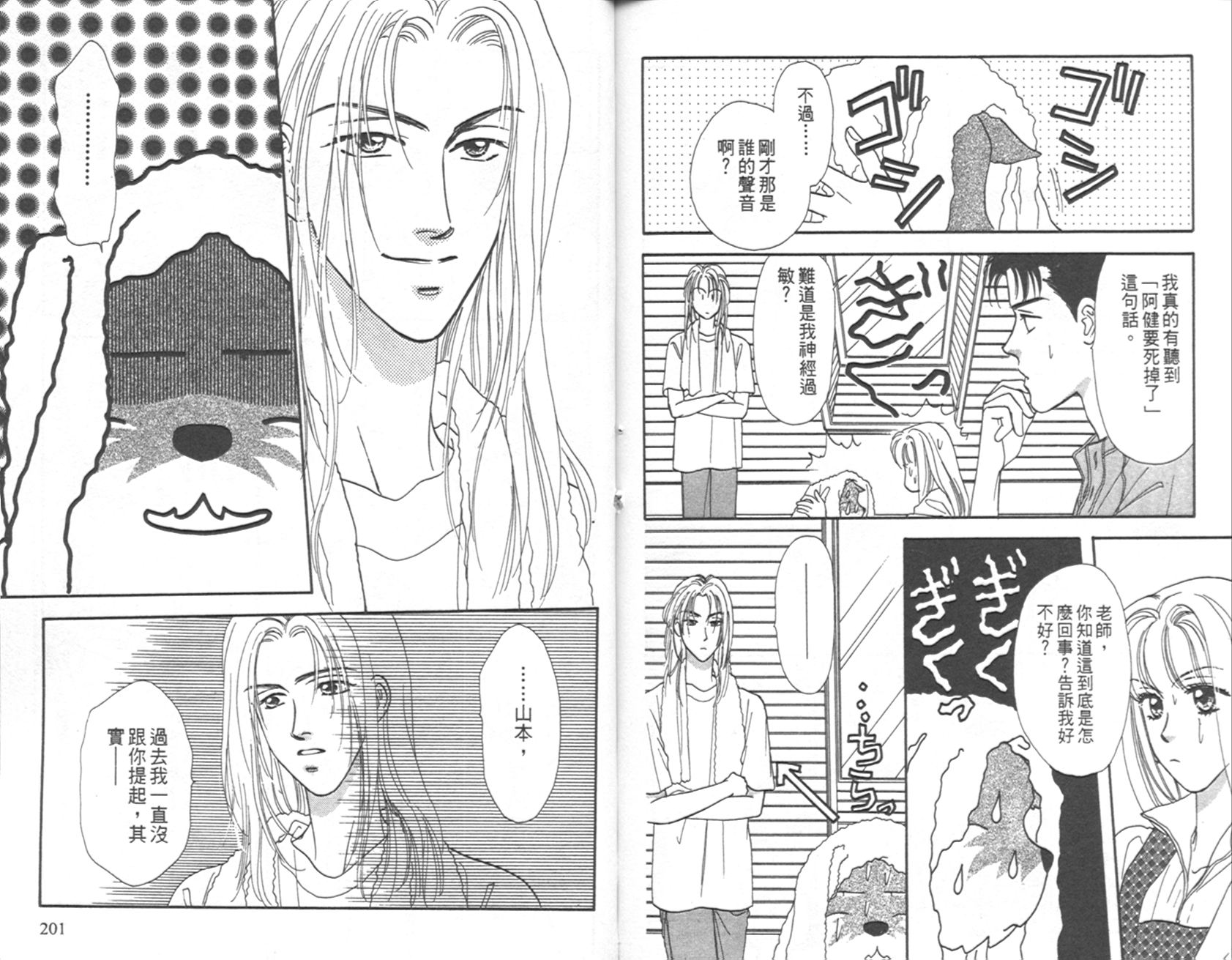 哈啦狗宝贝 第3卷 第101页