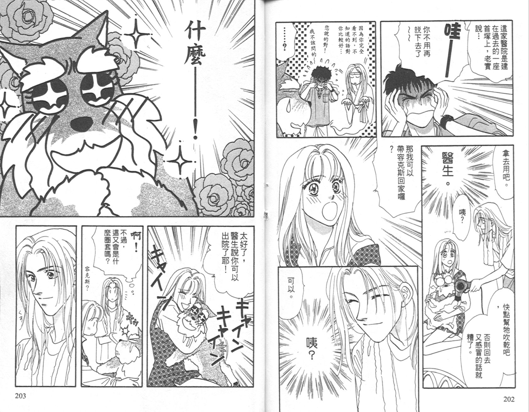 哈啦狗宝贝 第3卷 第102页