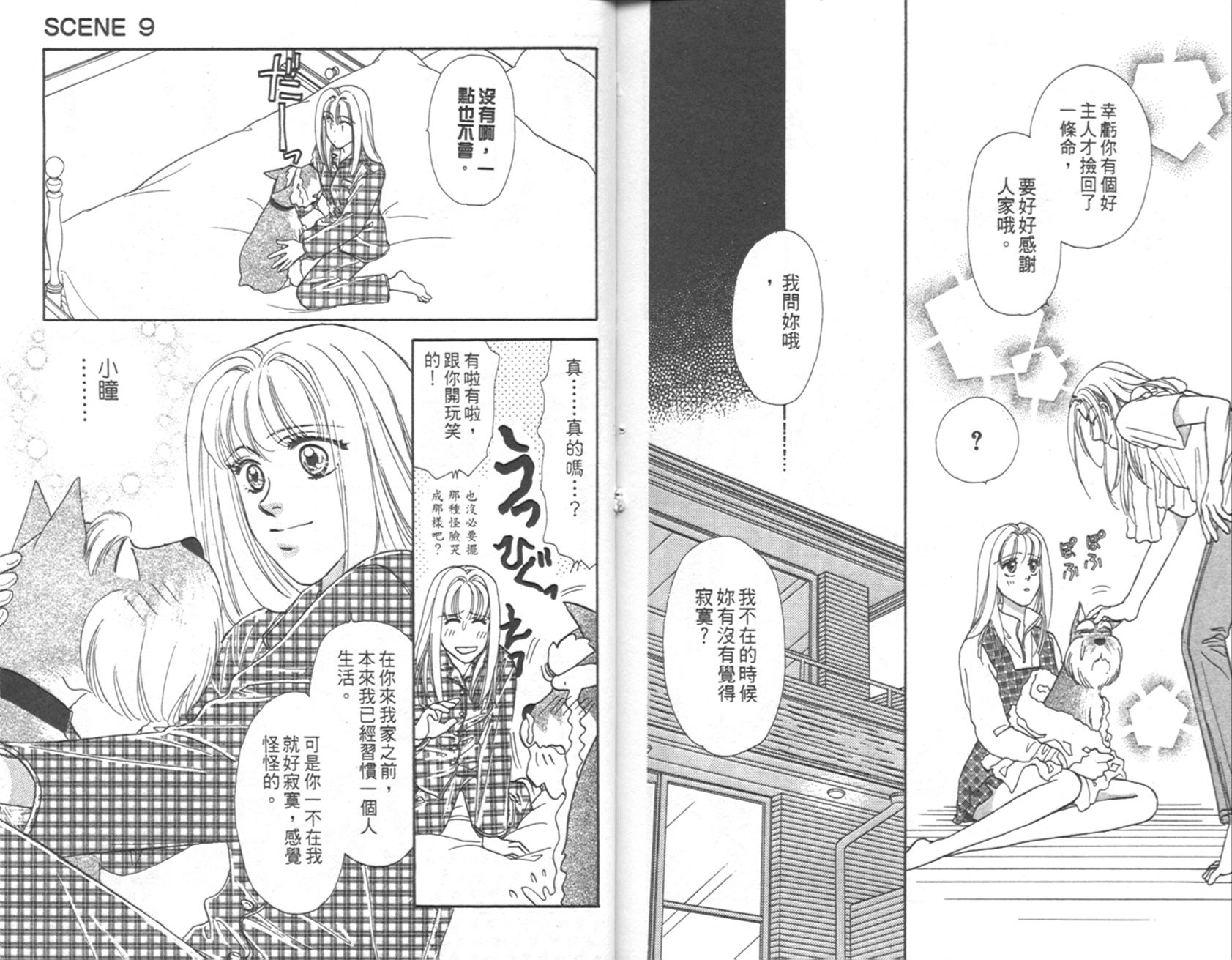 哈啦狗宝贝 第3卷 第103页