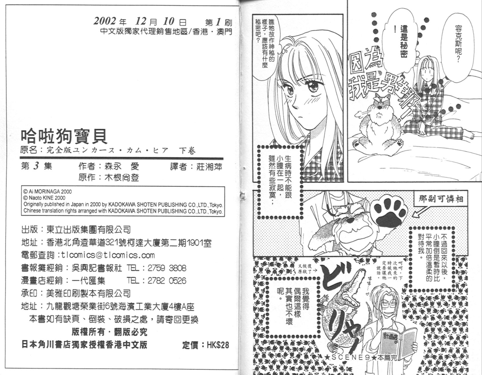 哈啦狗宝贝第3卷图