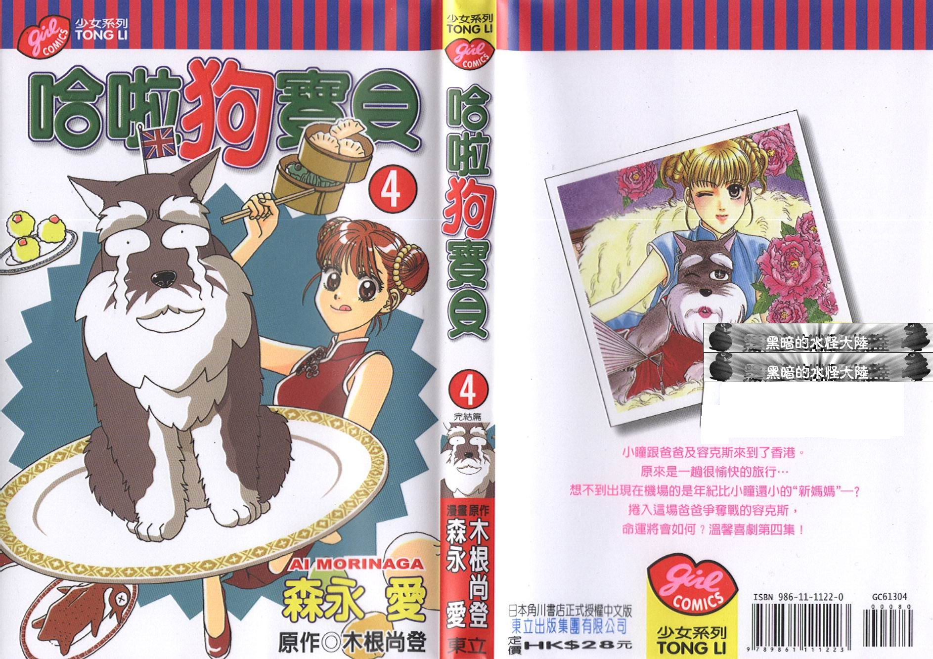 哈啦狗宝贝 第4卷 第0页