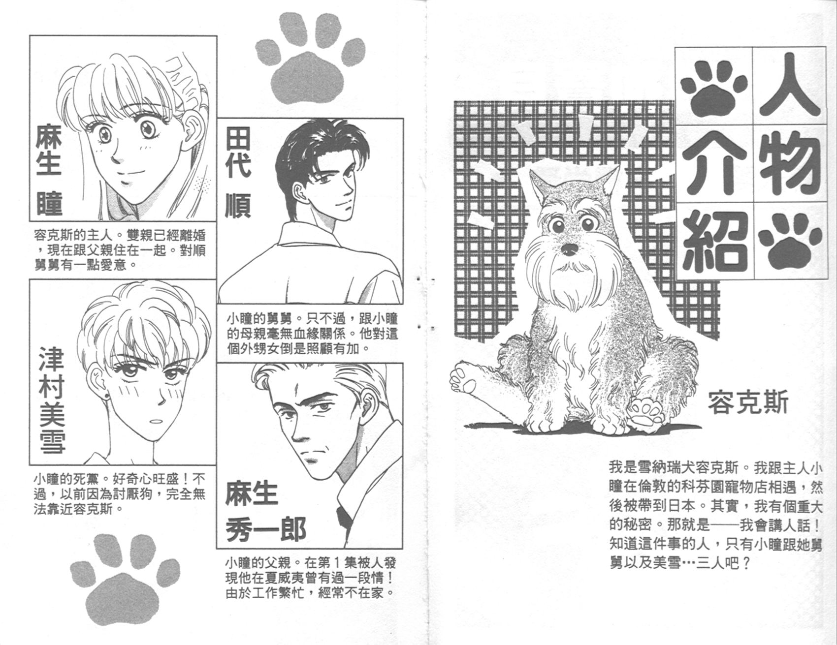 哈啦狗宝贝 第4卷 第2页