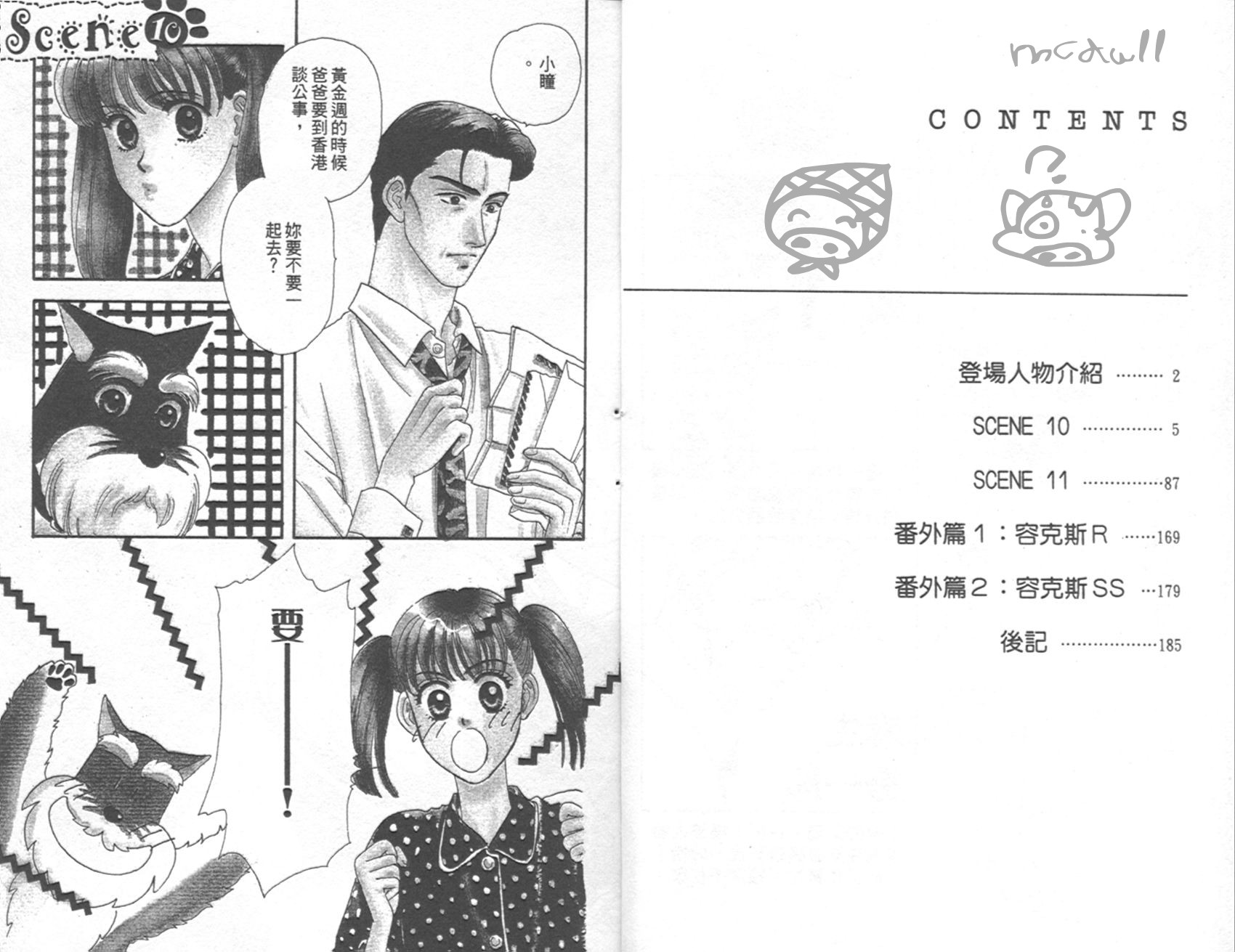 哈啦狗宝贝 第4卷 第3页