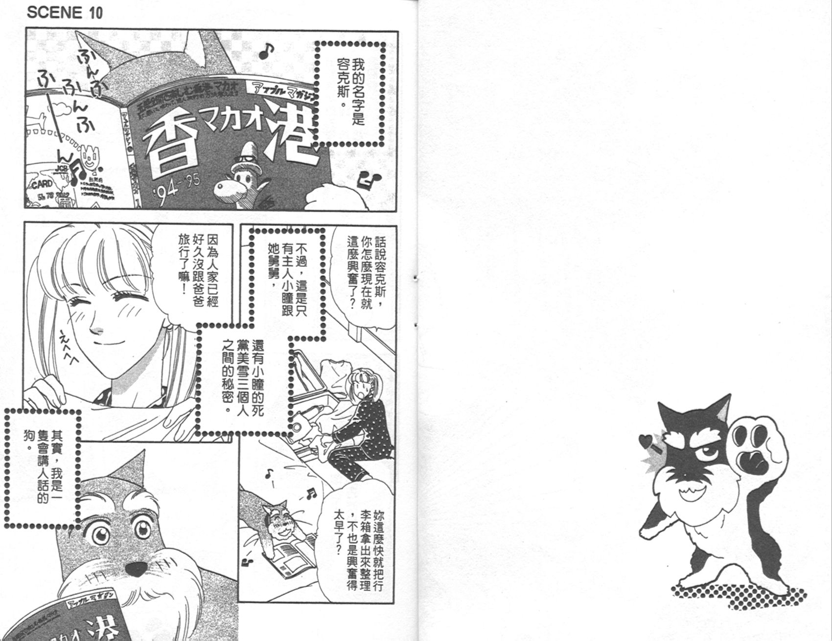 哈啦狗宝贝 第4卷 第5页