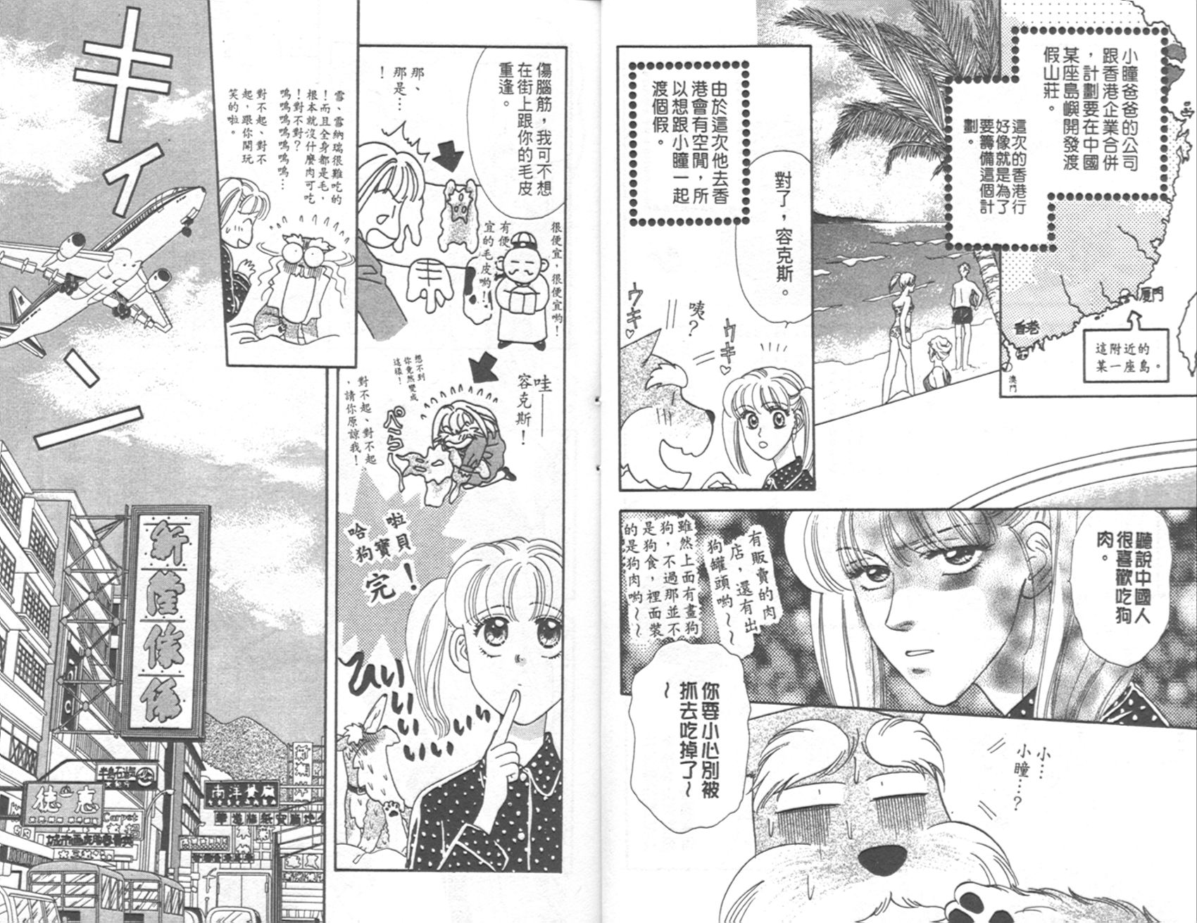 哈啦狗宝贝 第4卷 第6页