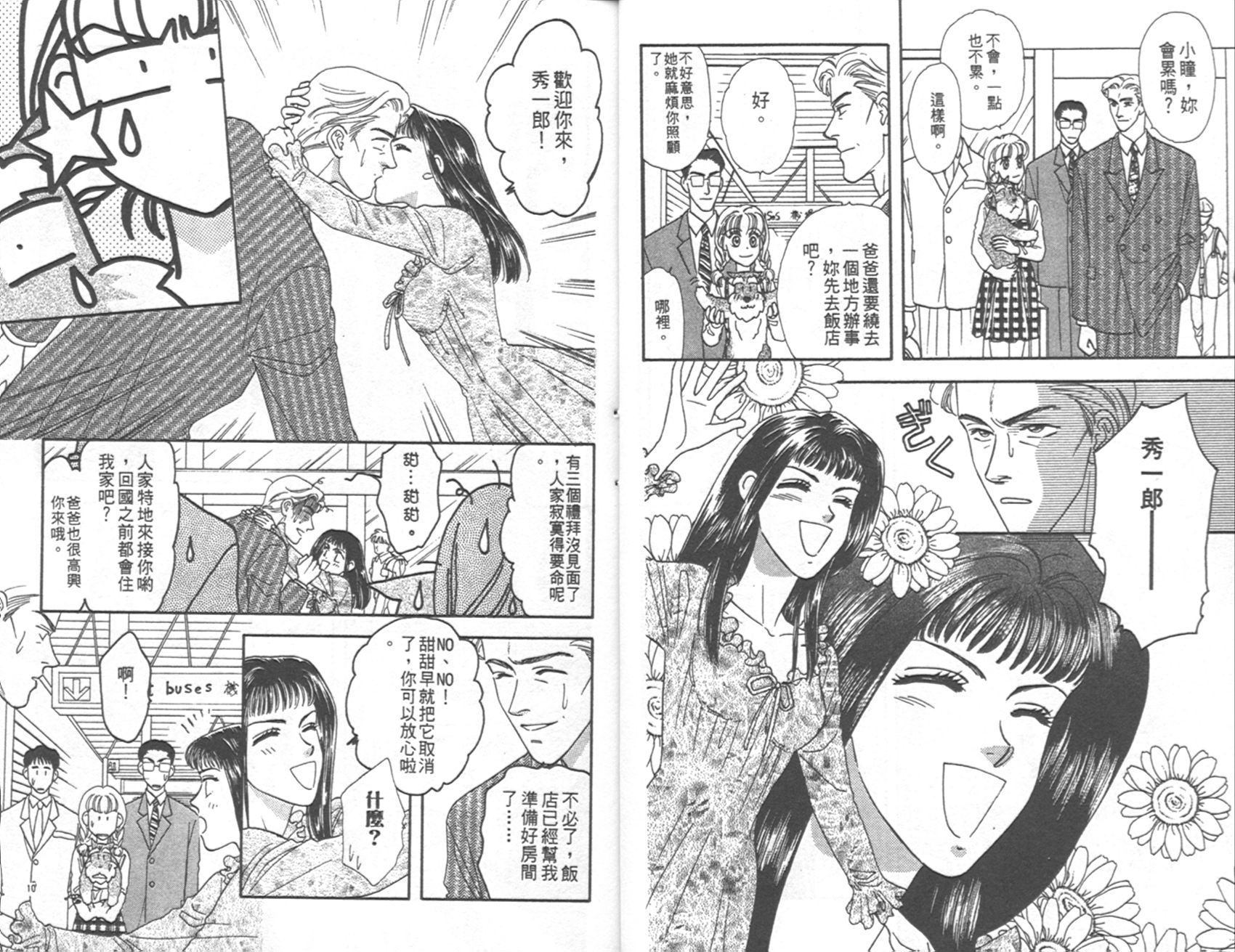 哈啦狗宝贝 第4卷 第7页