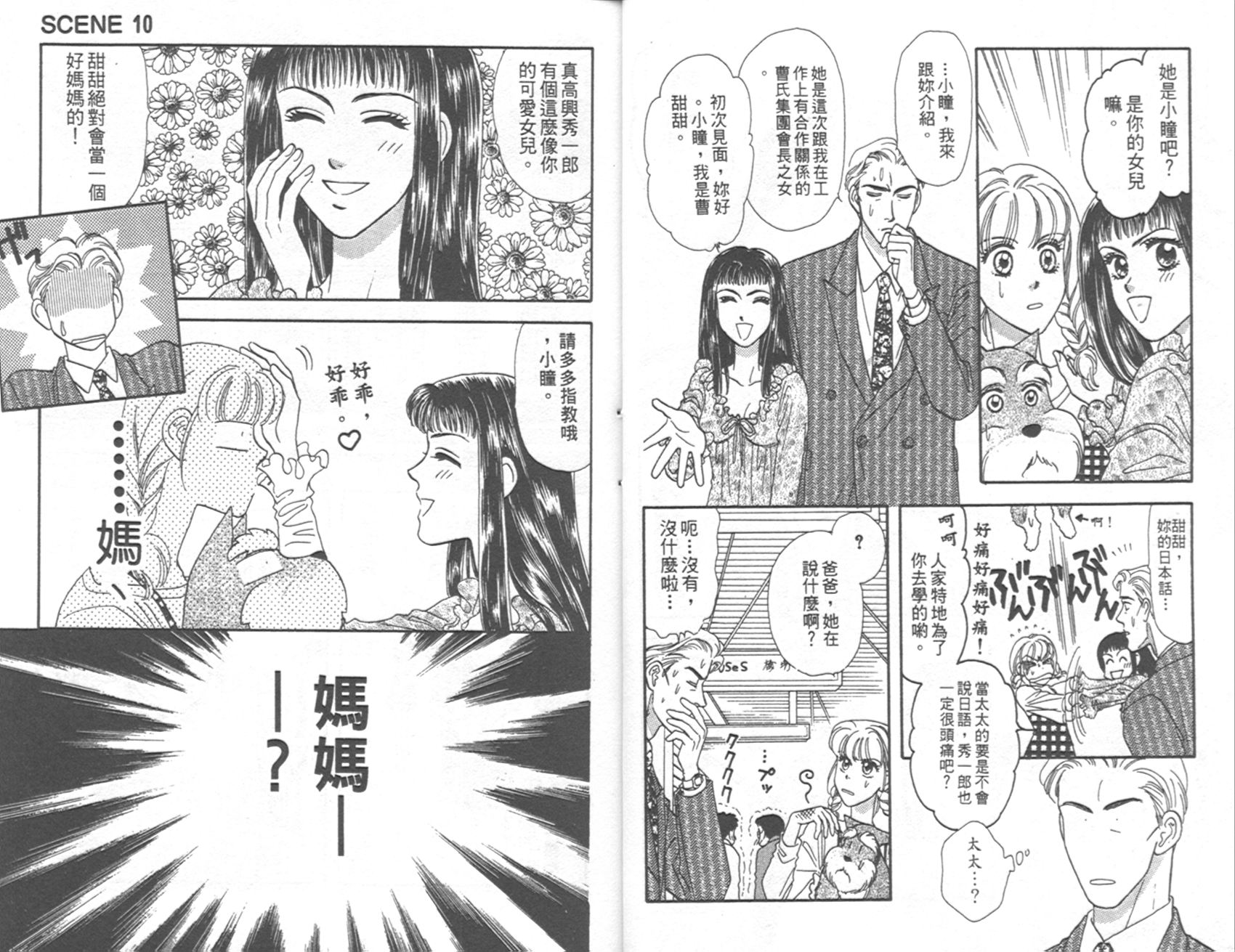 哈啦狗宝贝 第4卷 第8页