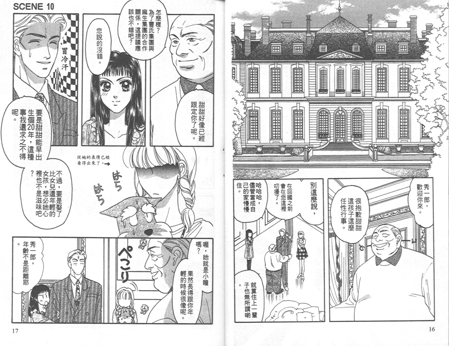 哈啦狗宝贝 第4卷 第9页