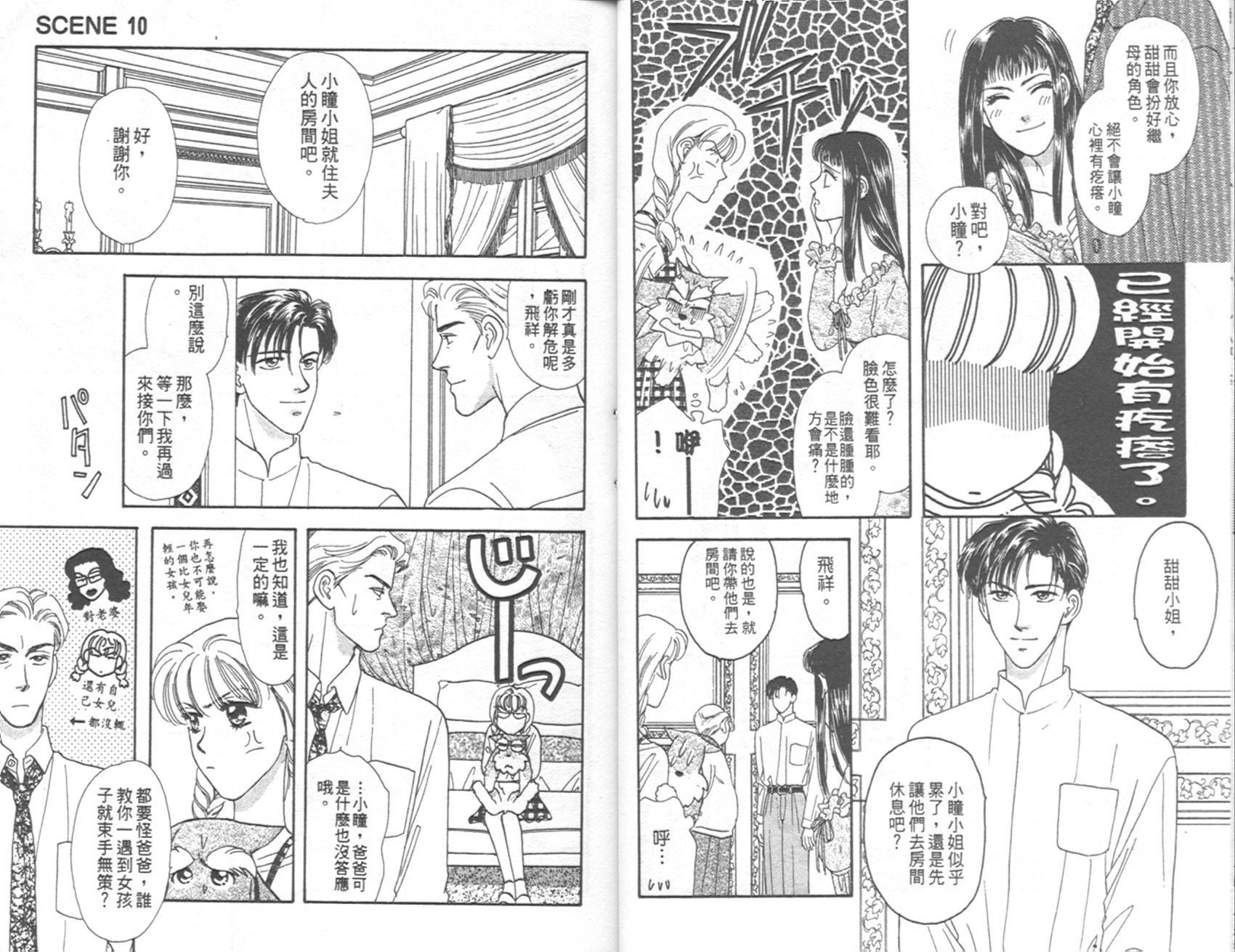 哈啦狗宝贝 第4卷 第10页