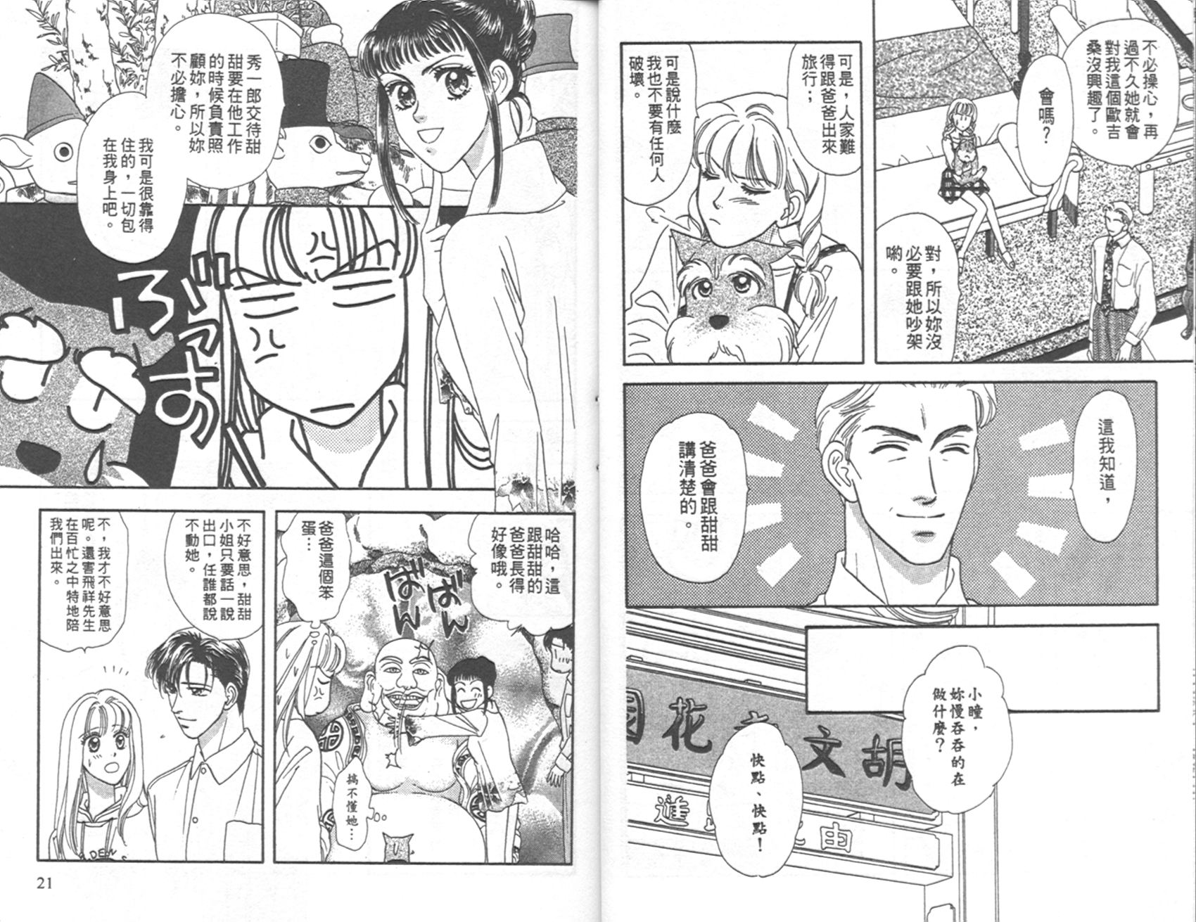 哈啦狗宝贝 第4卷 第11页