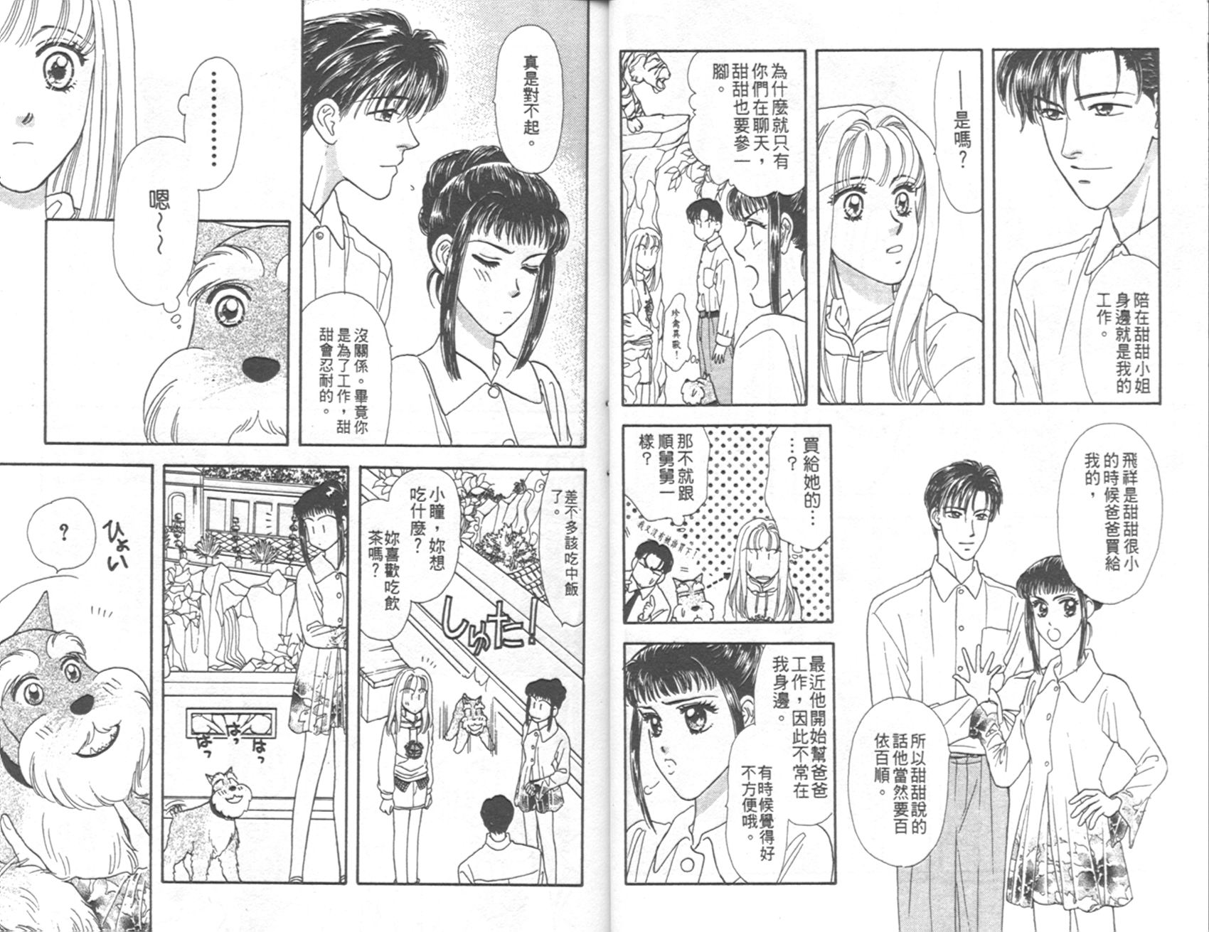 哈啦狗宝贝第4卷图