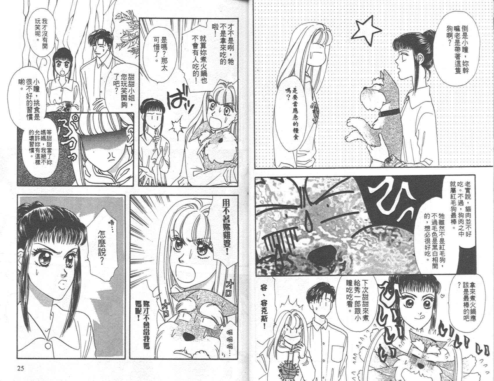 哈啦狗宝贝 第4卷 第13页