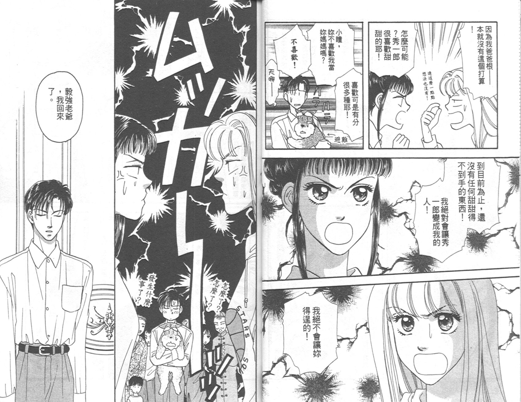 哈啦狗宝贝 第4卷 第14页