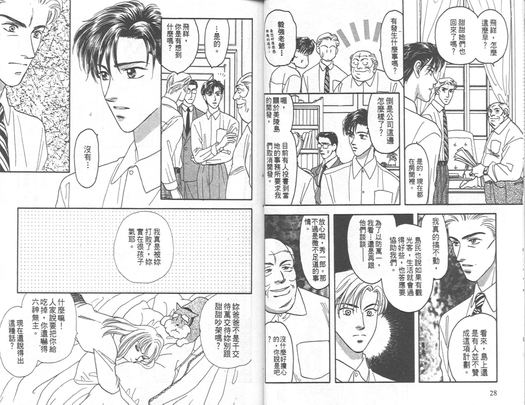 哈啦狗宝贝 第4卷 第15页