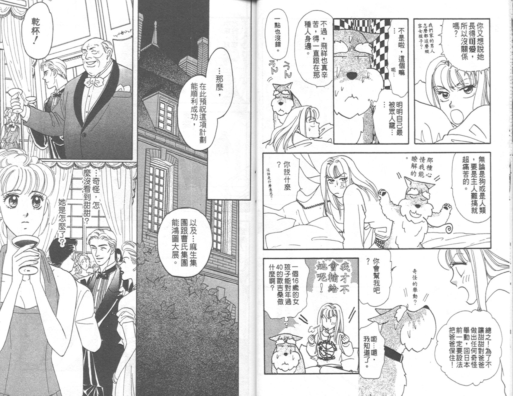 哈啦狗宝贝 第4卷 第16页