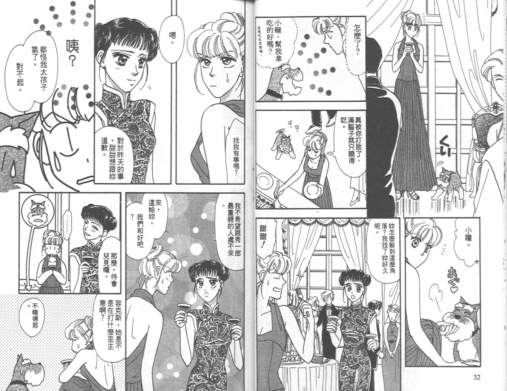 哈啦狗宝贝 第4卷 第17页