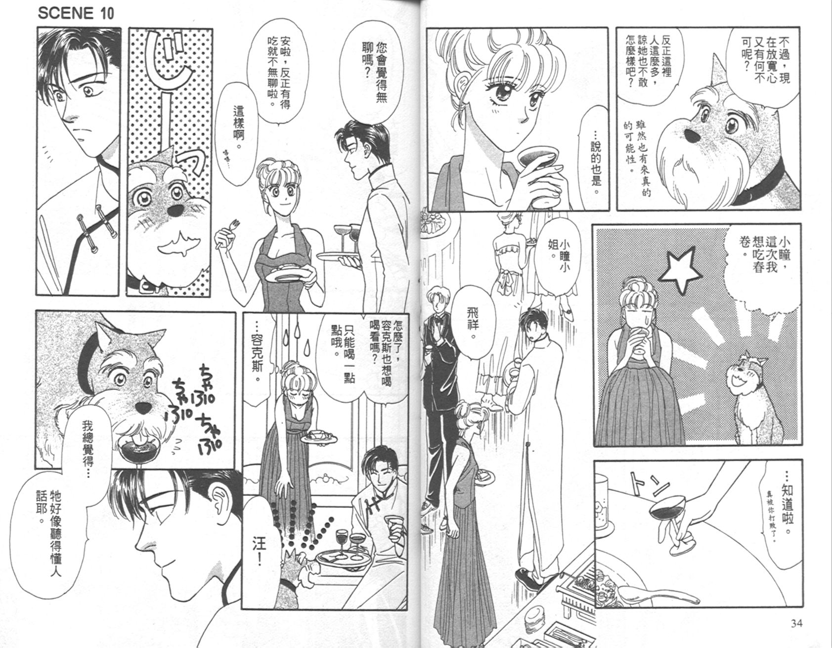 哈啦狗宝贝 第4卷 第18页