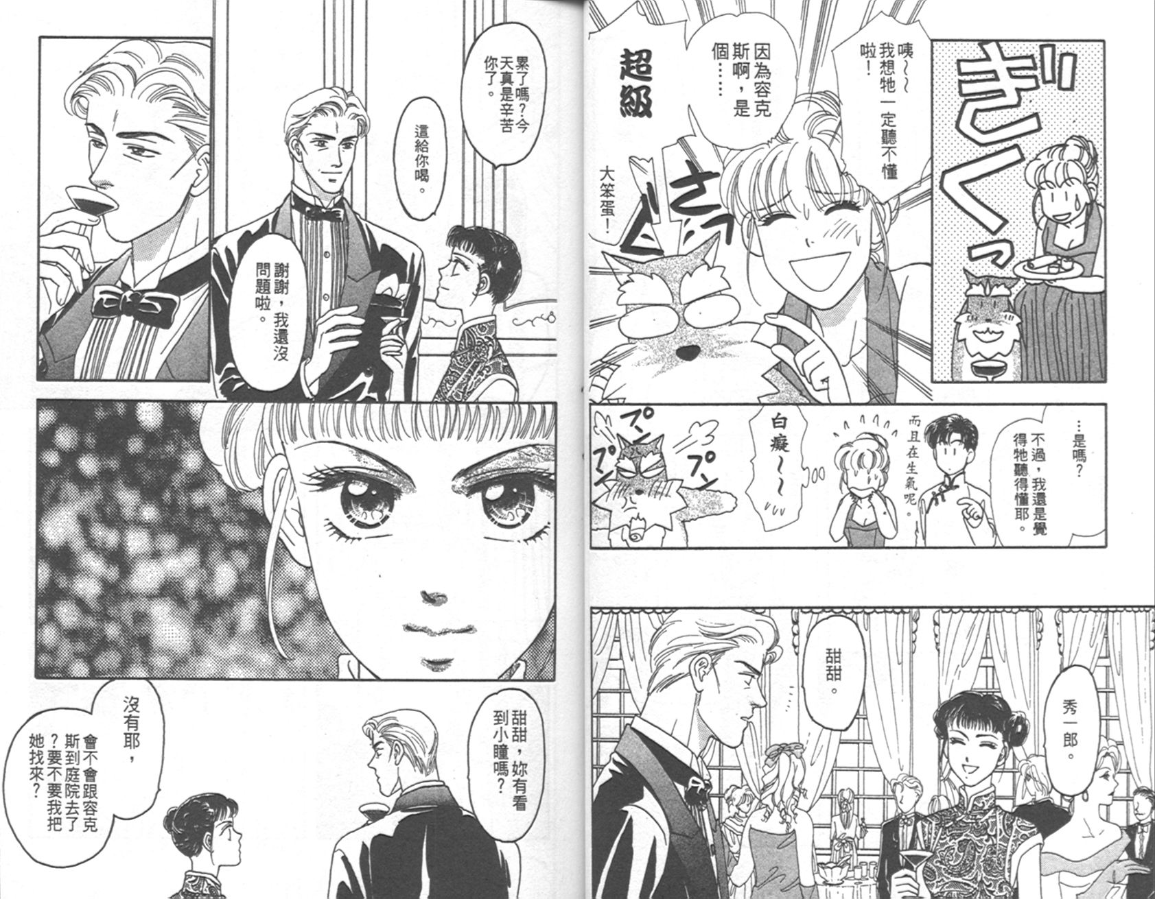 哈啦狗宝贝 第4卷 第19页