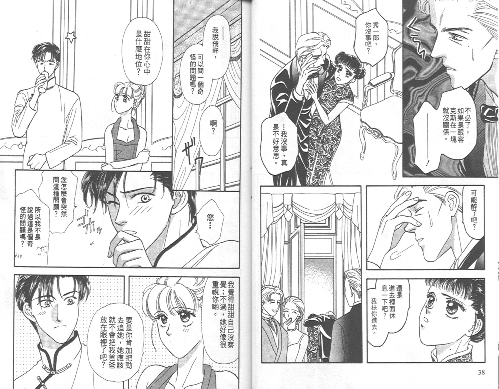 哈啦狗宝贝 第4卷 第20页