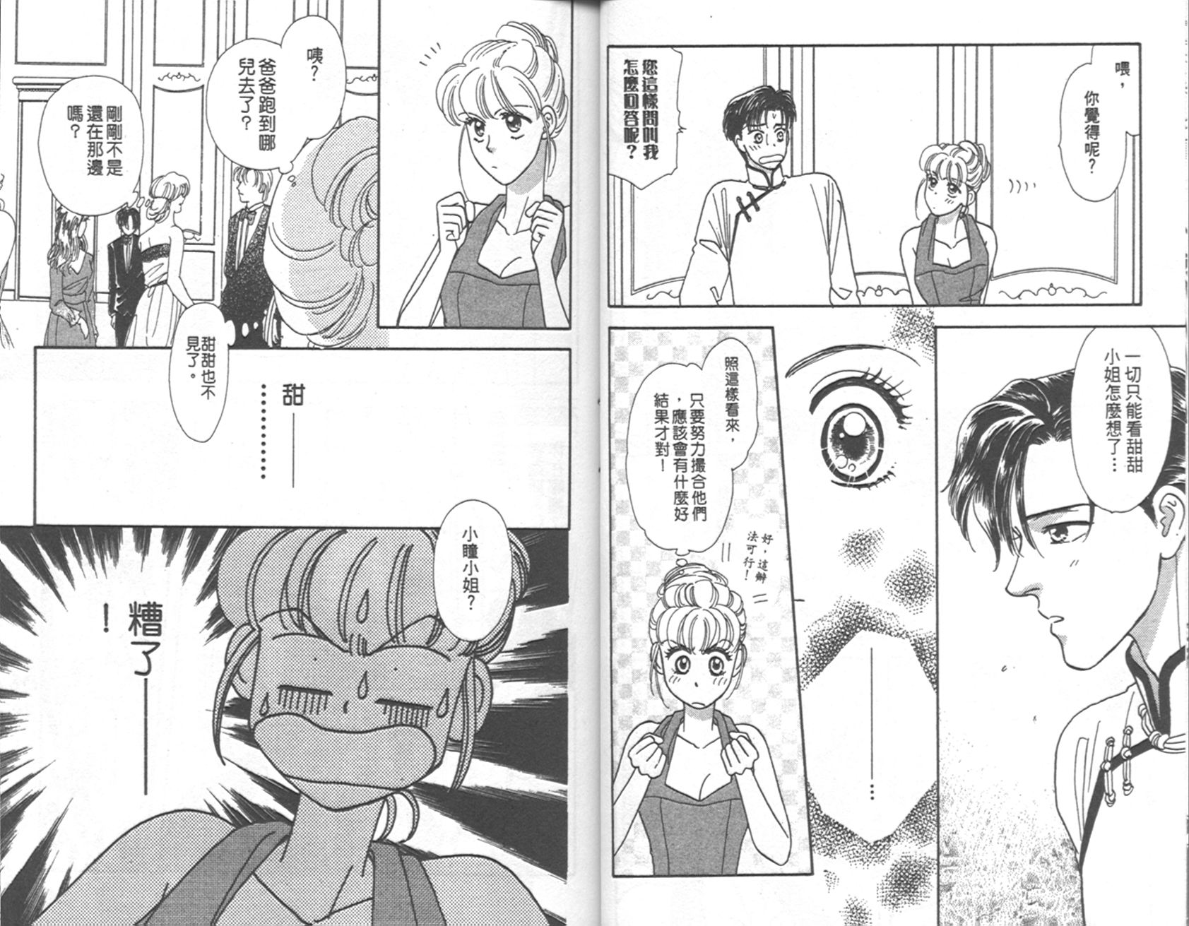 哈啦狗宝贝 第4卷 第21页