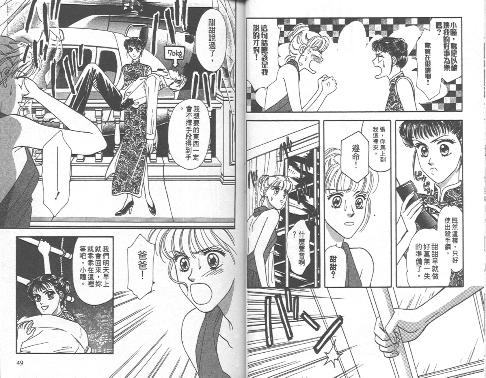 哈啦狗宝贝 第4卷 第25页