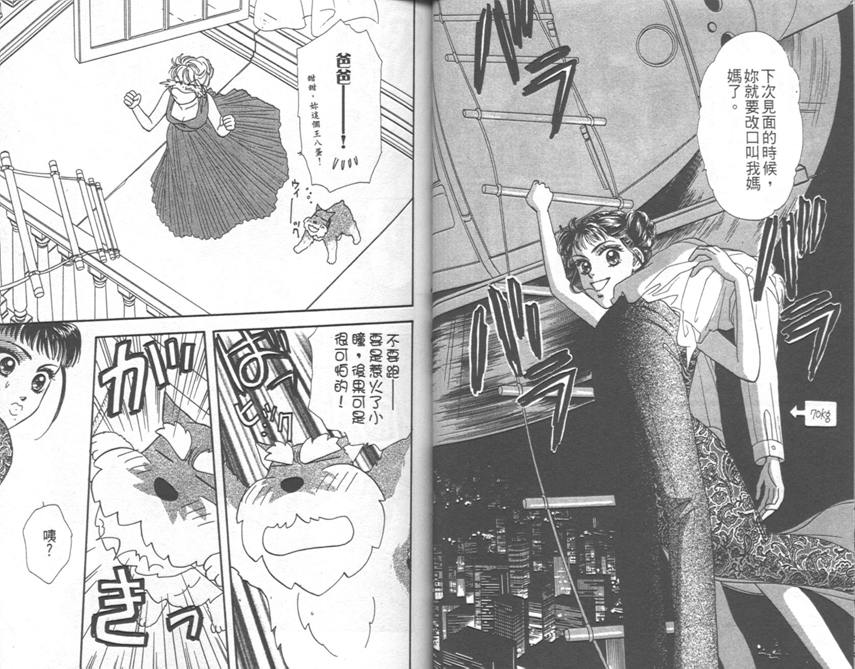 哈啦狗宝贝 第4卷 第26页