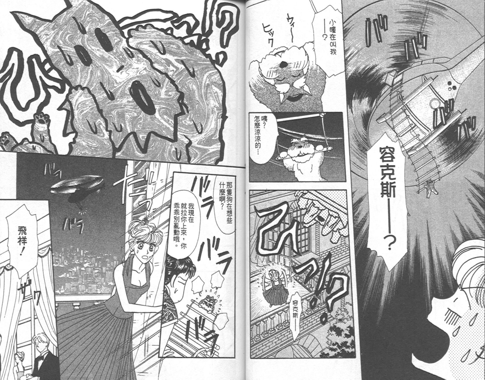 哈啦狗宝贝 第4卷 第27页