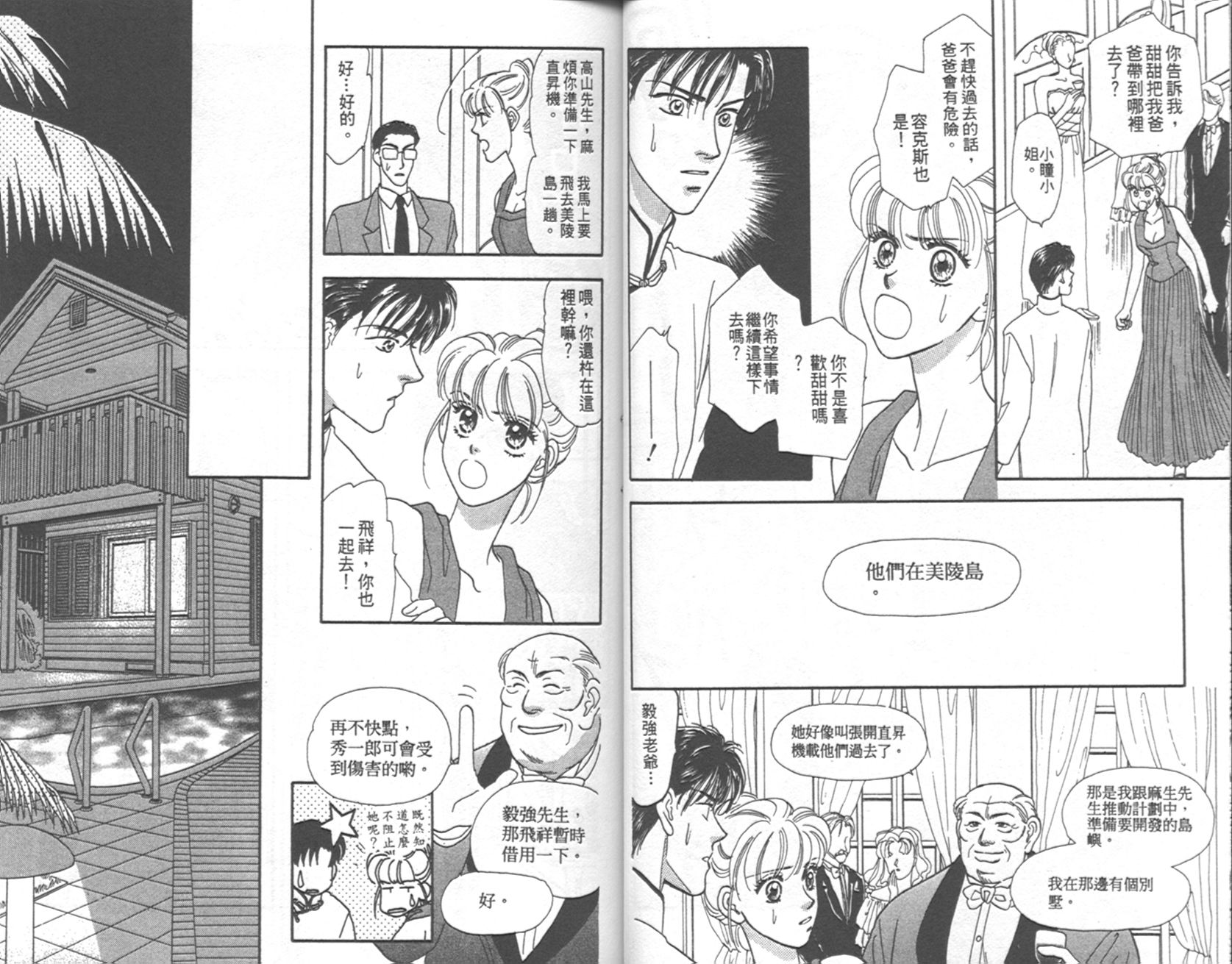 哈啦狗宝贝 第4卷 第28页