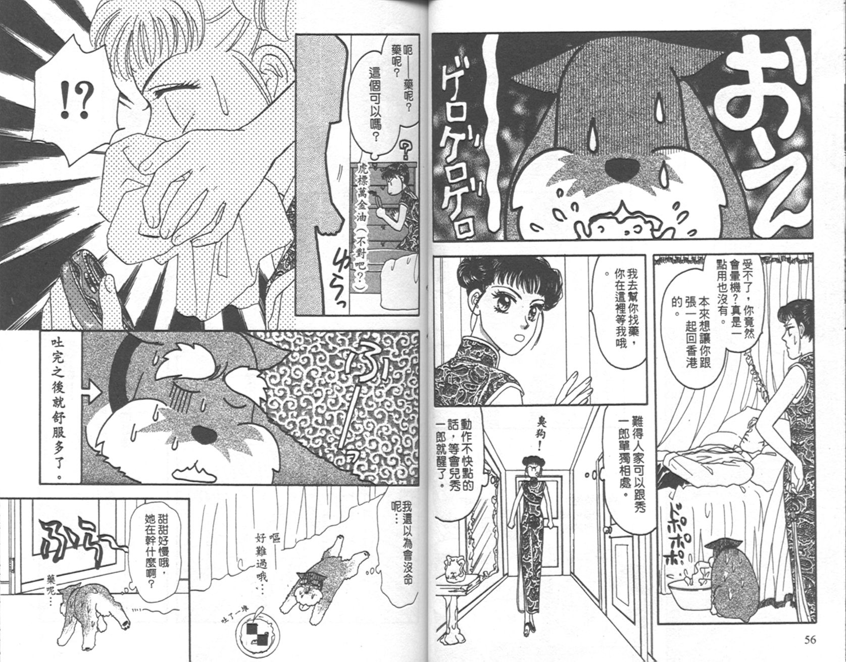 哈啦狗宝贝 第4卷 第29页