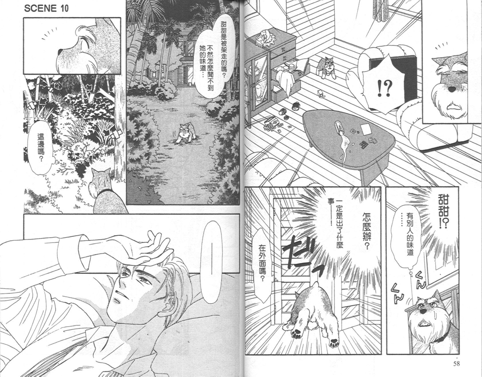 哈啦狗宝贝 第4卷 第30页