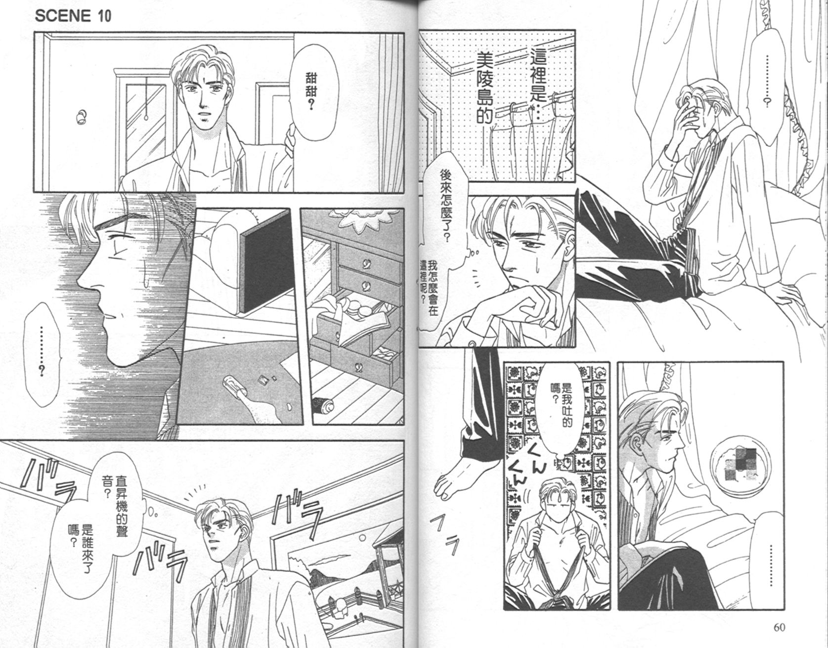 哈啦狗宝贝 第4卷 第31页