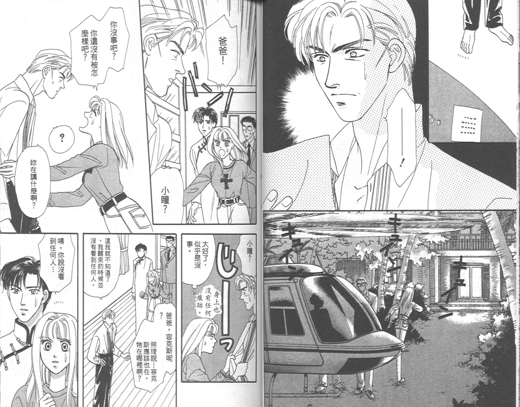 哈啦狗宝贝 第4卷 第32页