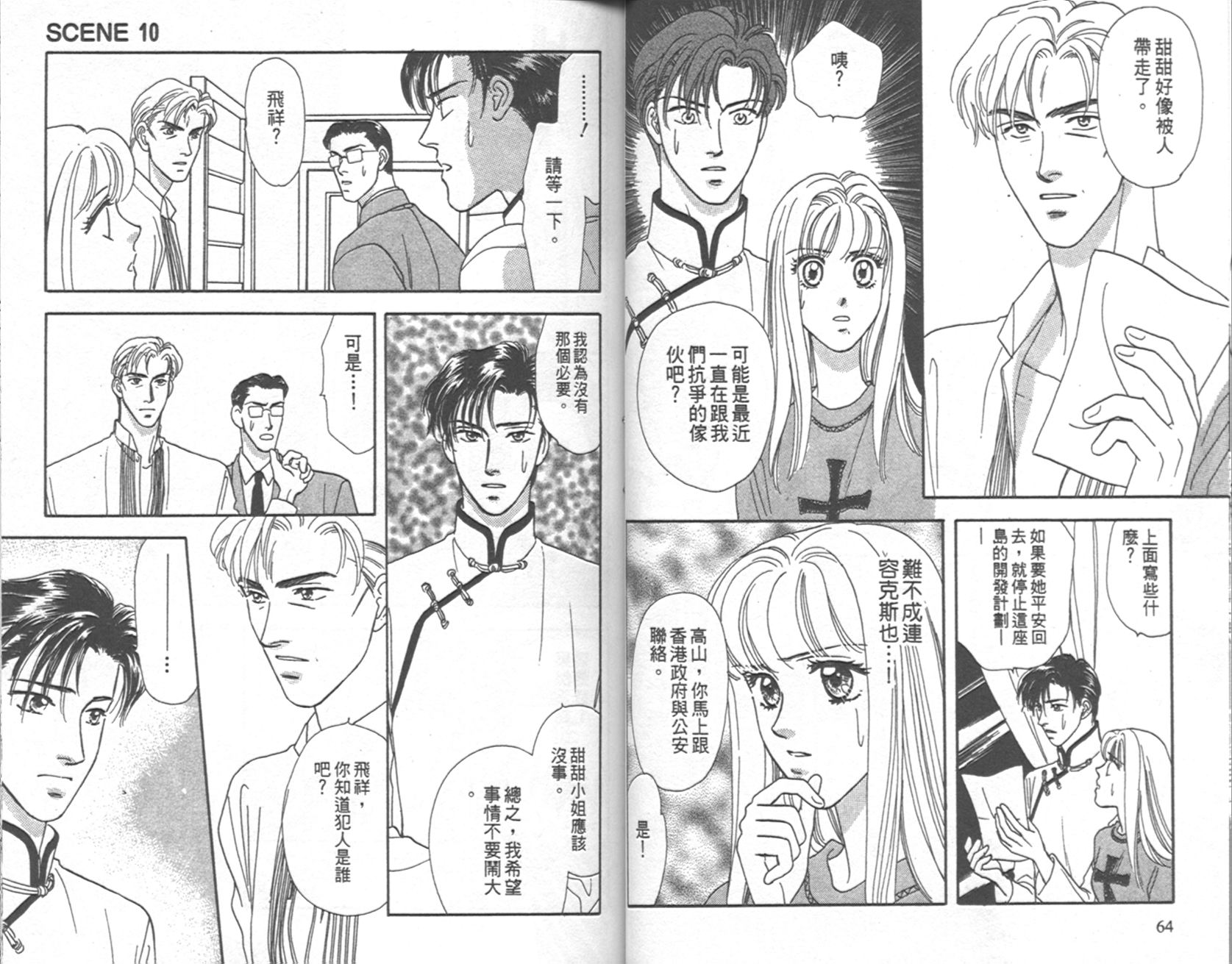 哈啦狗宝贝 第4卷 第33页