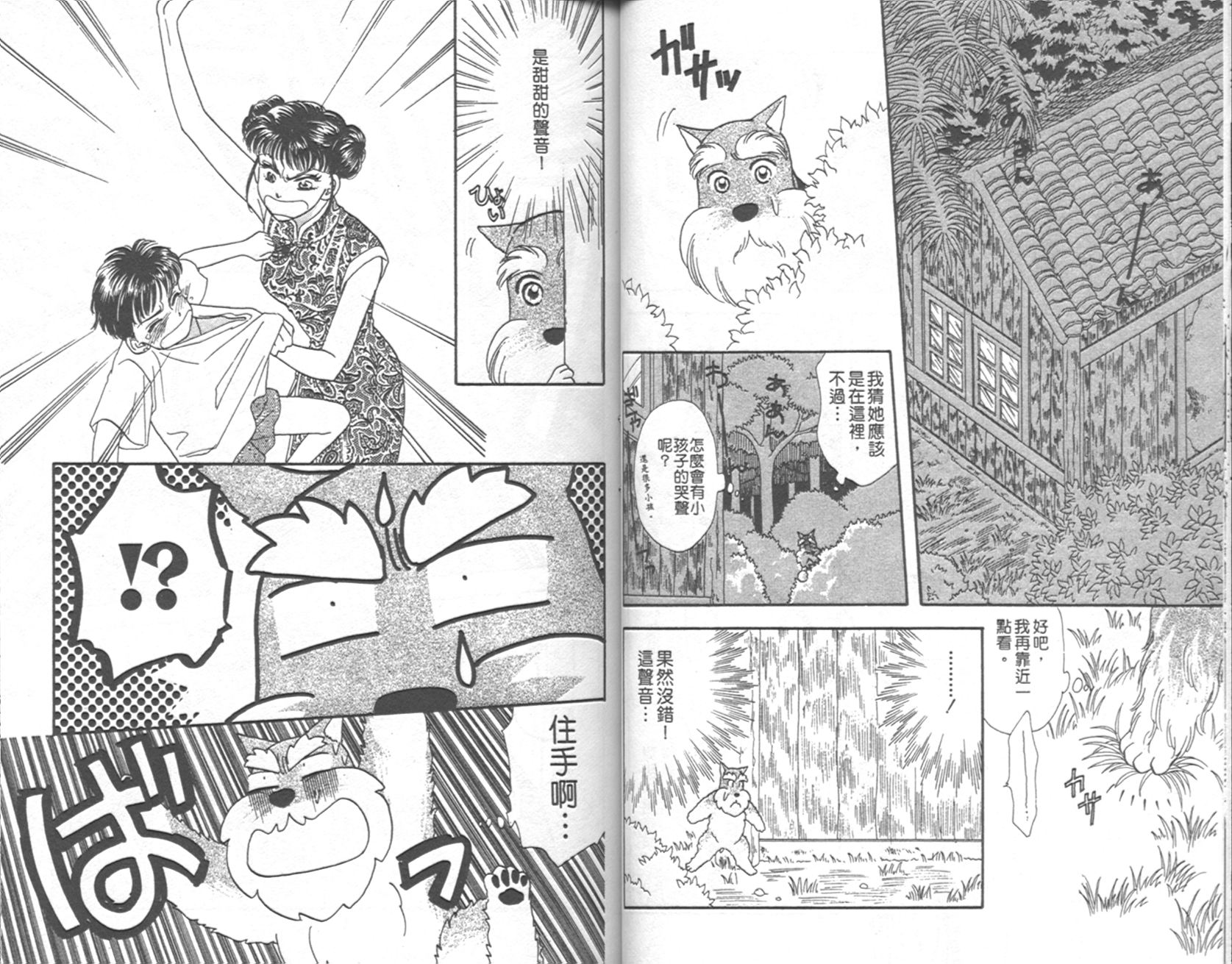 哈啦狗宝贝 第4卷 第34页