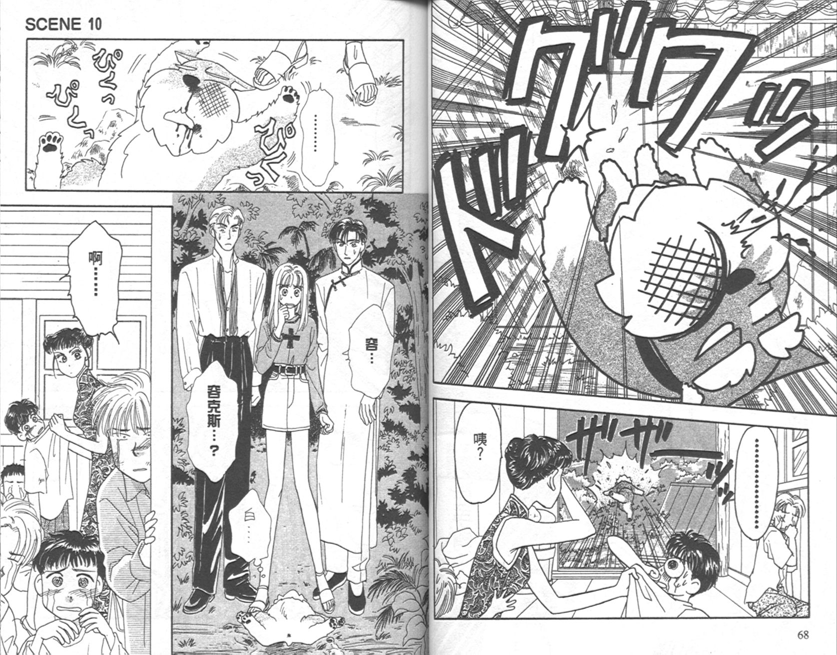 哈啦狗宝贝 第4卷 第35页