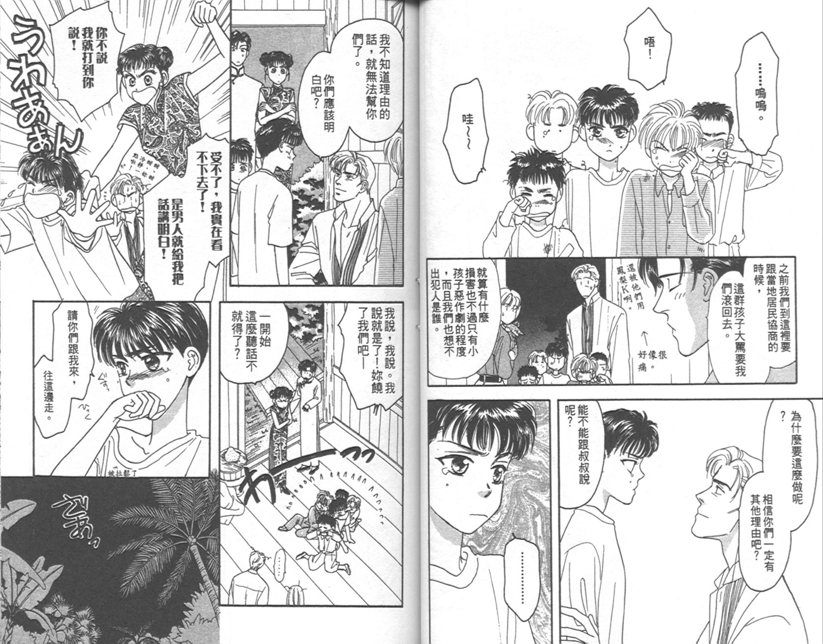 哈啦狗宝贝 第4卷 第37页