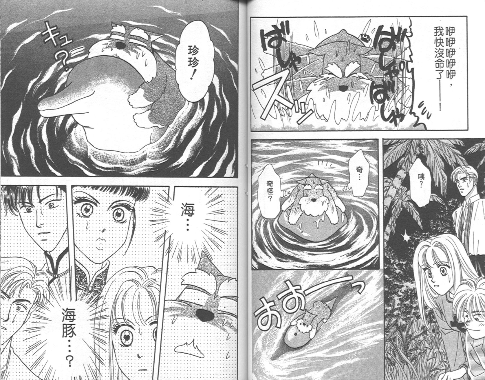 哈啦狗宝贝 第4卷 第39页