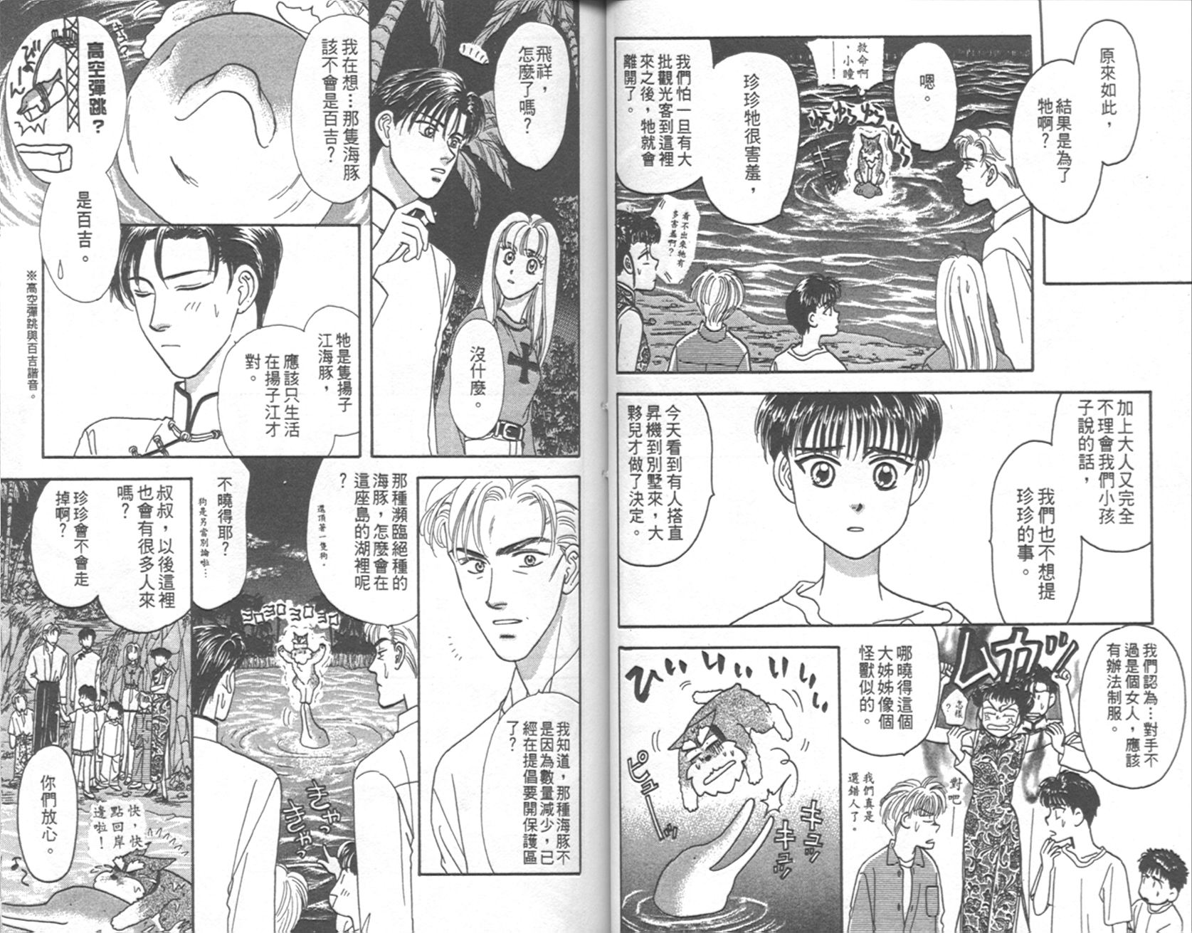 哈啦狗宝贝 第4卷 第40页